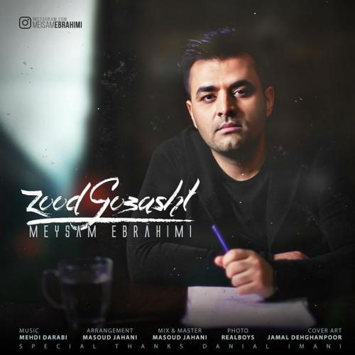 آهنگ بی کلام زود گذشت از میثم ابراهیمی